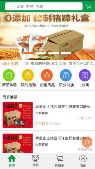 E食汇安卓版 V2.1.2