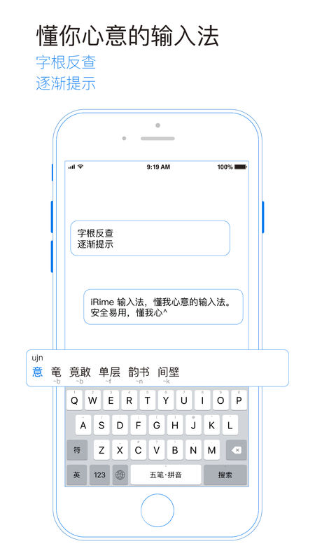 iRime输入法ios版 V2.2.5