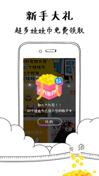 娃娃机乐抓ios版 V1.0.9