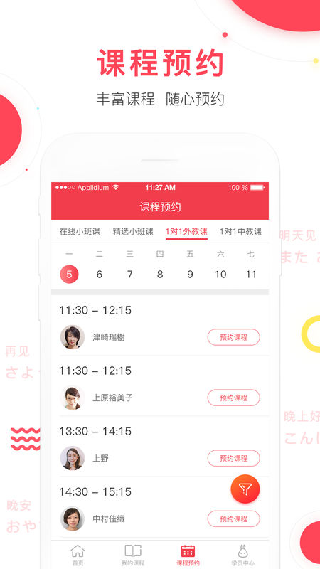 日本村日语ios版 V1.0.3