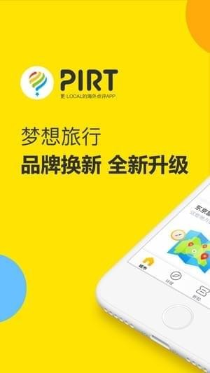 PIRTios版 V2.9.3