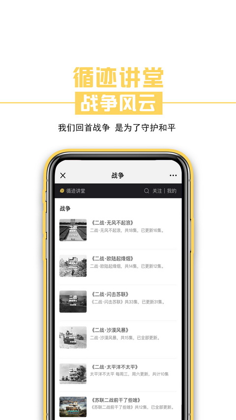 循迹讲堂ios版 V1.0.1