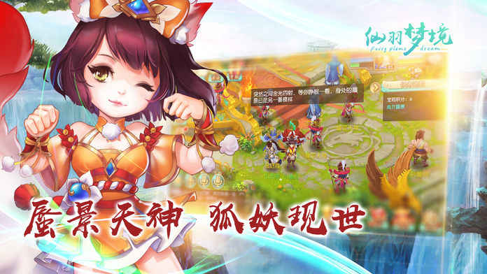 仙羽梦境ios版 V1.0