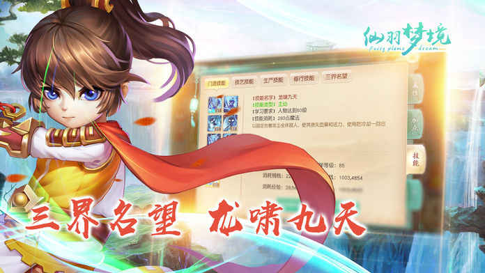 仙羽梦境ios版 V1.0