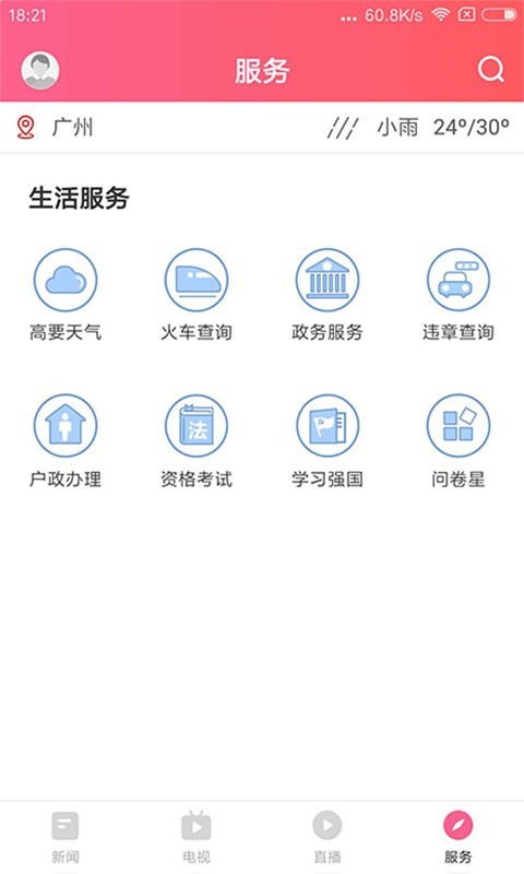 看高要ios版 V1.0