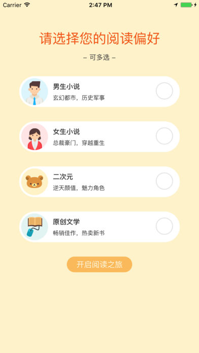 萤火虫读书ios版 V1.2