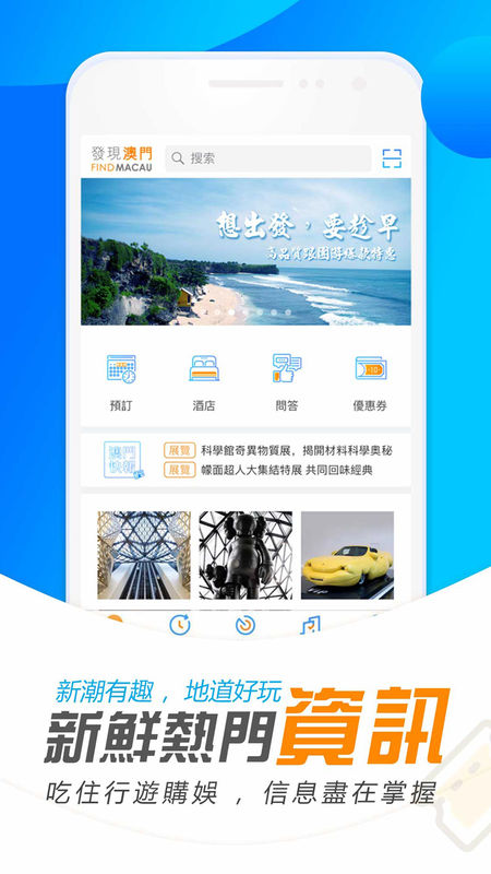 发现澳门ios版 V5.2.0