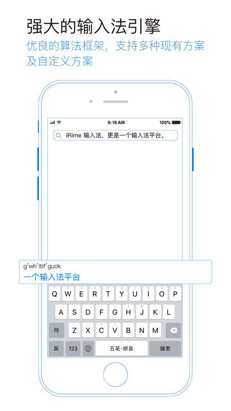 iRime输入法ios版 V2.2.5