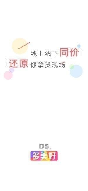 四季多美好ios版 V1.0.6