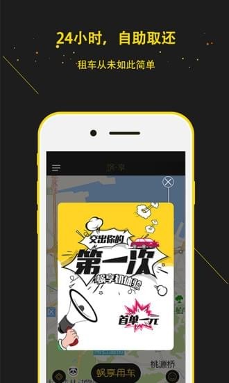 蜗享出行ios版 V2.4