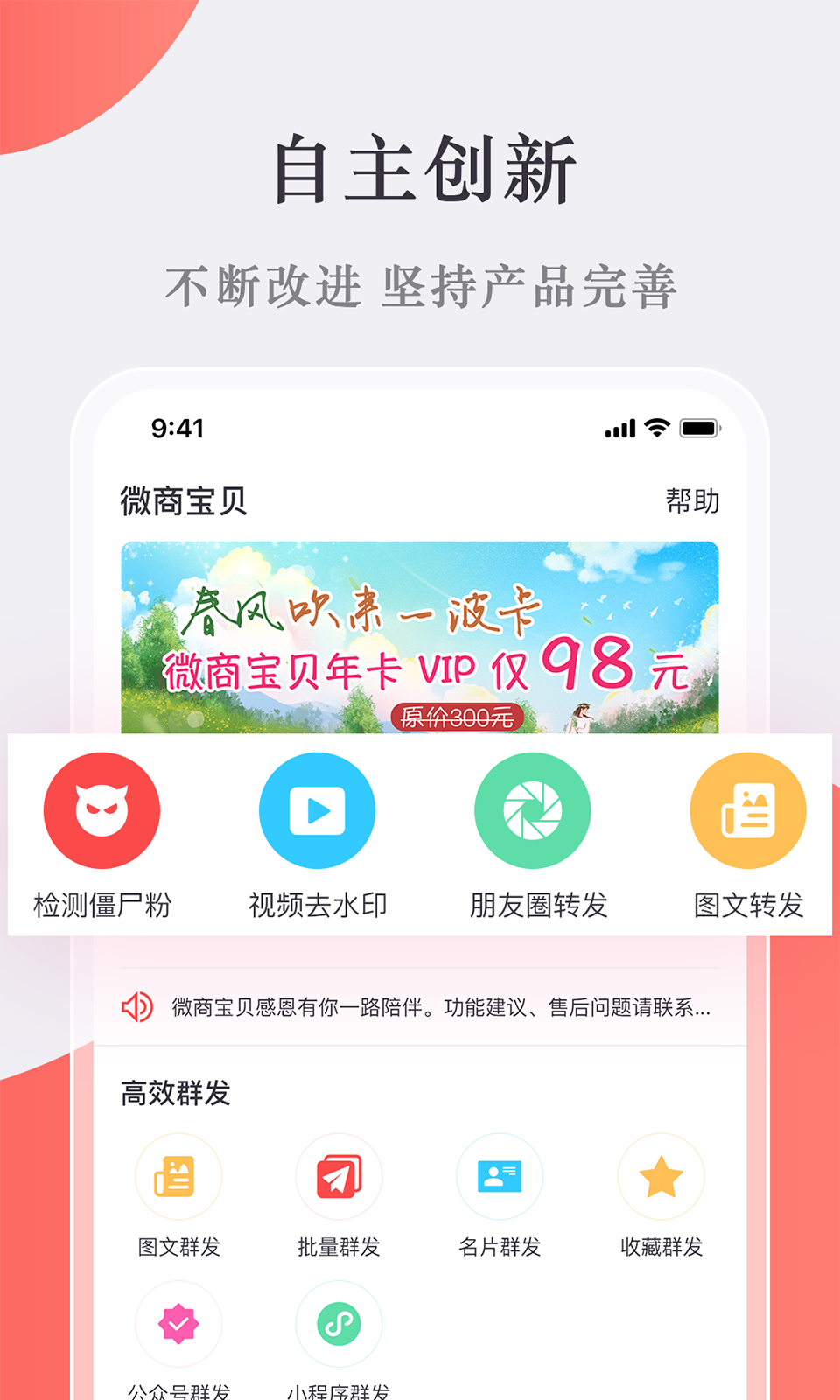 微商宝贝ios版 V2.6