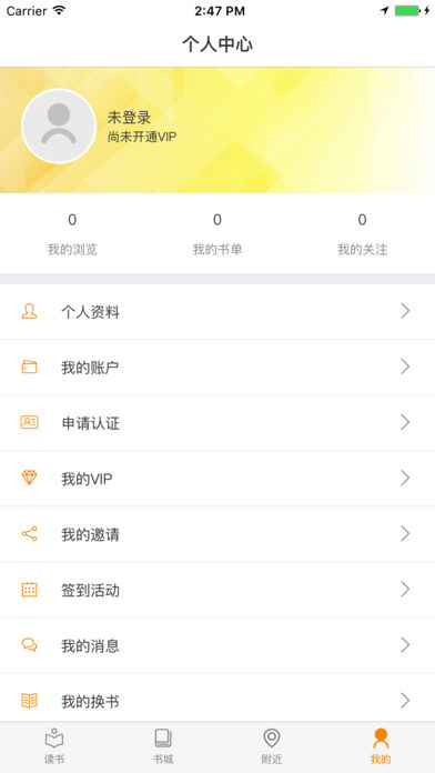 萤火虫读书ios版 V1.2