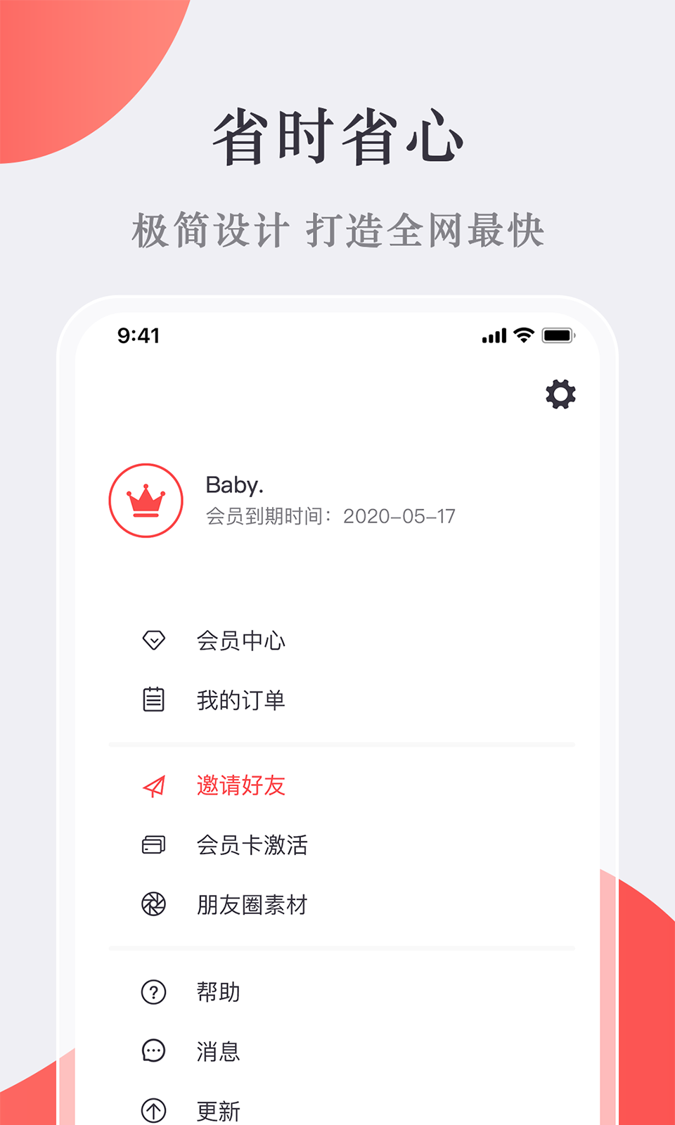 微商宝贝ios版 V2.6