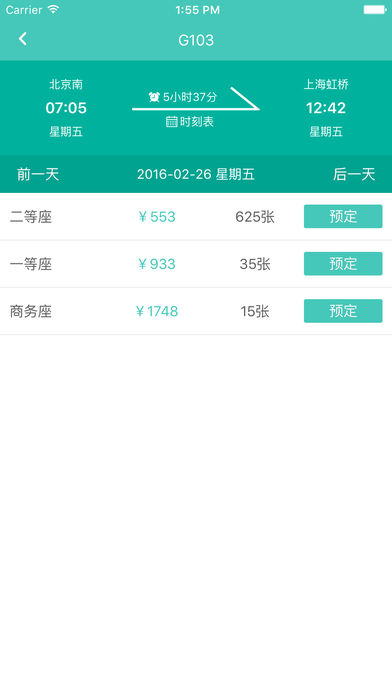 铁旅管家ios版 V1.4.1