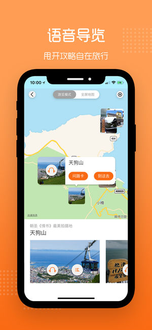 伴米旅行ios版 V3.3.3