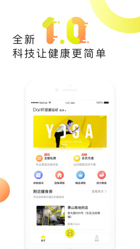 坚蛋运动ios版 V1.0