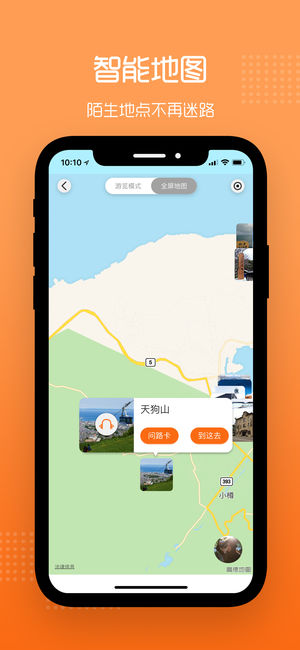 伴米旅行ios版 V3.3.3