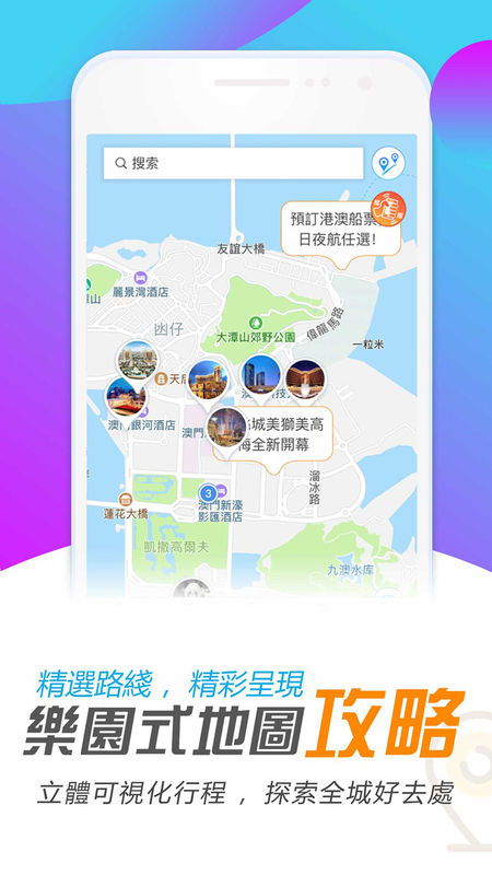 发现澳门ios版 V5.2.0