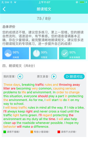 慧听说ios版 V1.3.0