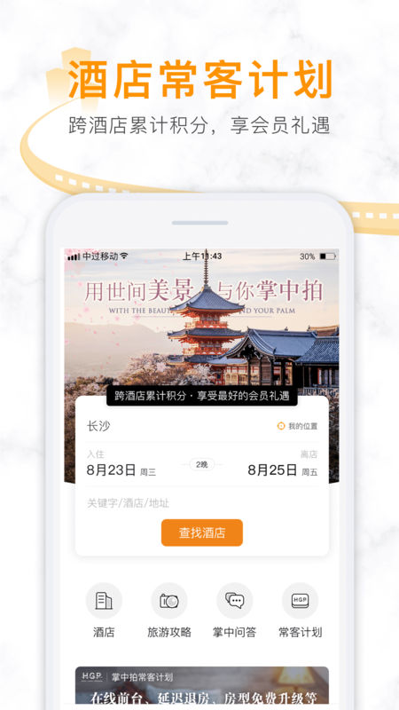 掌中拍旅行ios版 V1.3.7