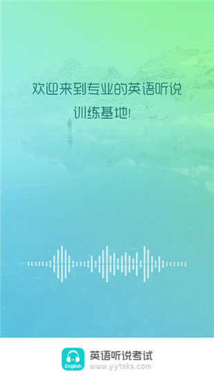 慧听说ios版 V1.3.0