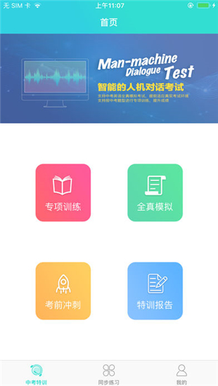 慧听说ios版 V1.3.0