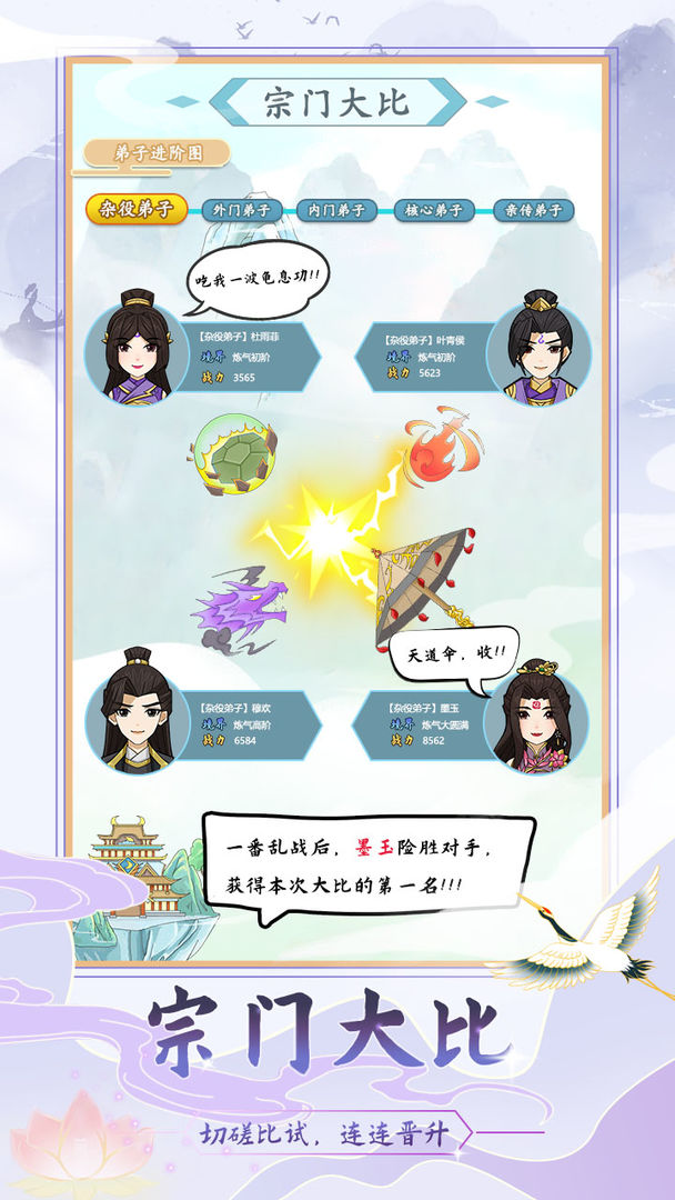 修仙门派模拟器ios版 V1.9