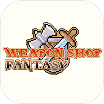 武器店物语ios版 V1.0