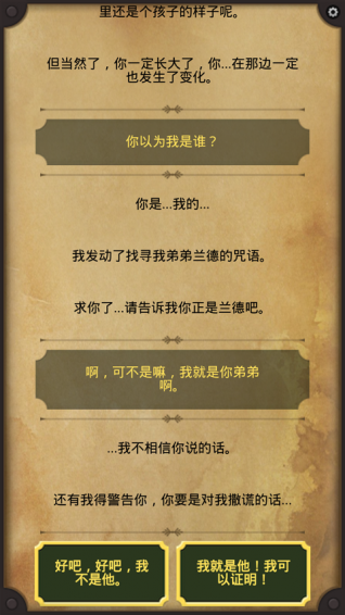 生命线2ios版 V1.4