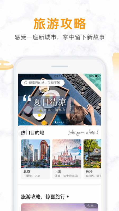 掌中拍旅行ios版 V1.3.7