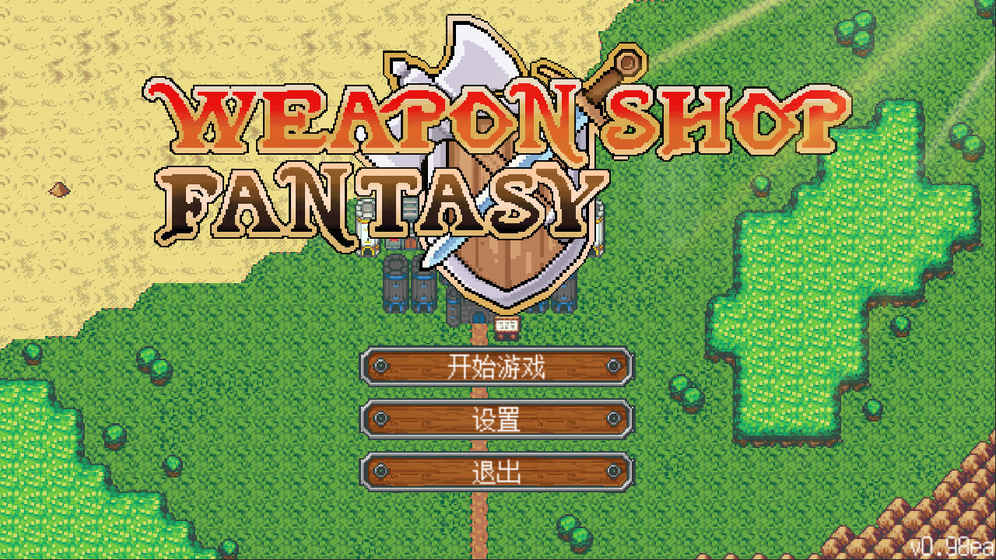 武器店物语ios版 V1.0