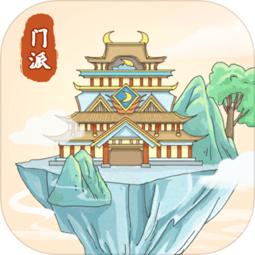 修仙门派模拟器ios版 V1.9