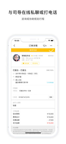 皇包车旅行ios版 V7.1.0