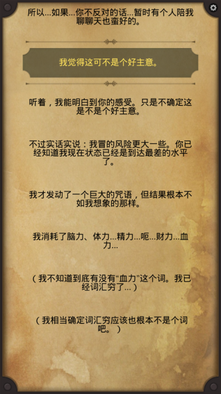 生命线2ios版 V1.4