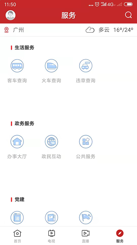 智慧连平ios版 V1.0.5