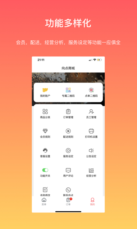 向点ios商业版 V1.5.9