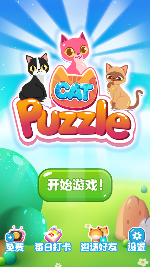 萌猫点点消ios版 V1.0.2