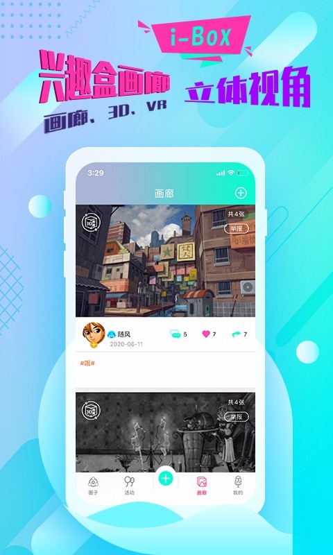 绘画兴趣盒ios版 V1.0.3