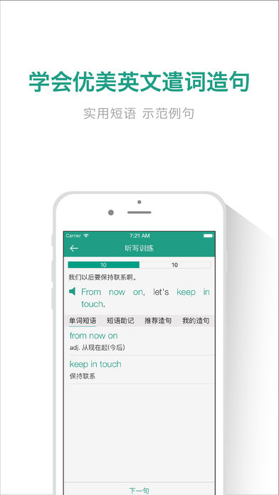扇贝炼句ios版 V2.5.0