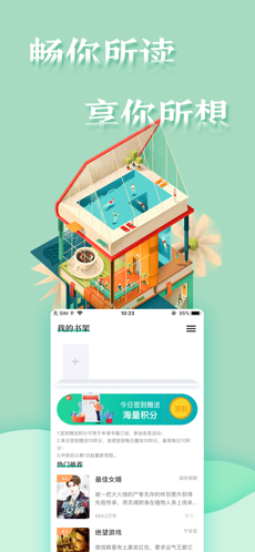 青阅读书ios版 V7.23