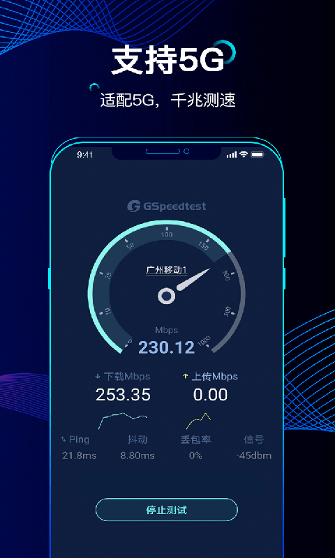 精准测速ios版 V1.6.1