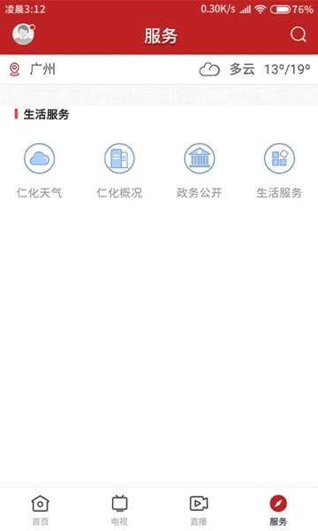 仁爱仁化ios版 V1.0.4