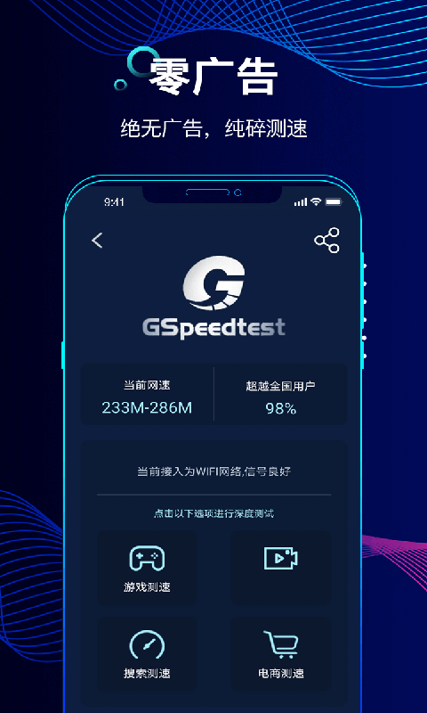 精准测速ios版 V1.6.1