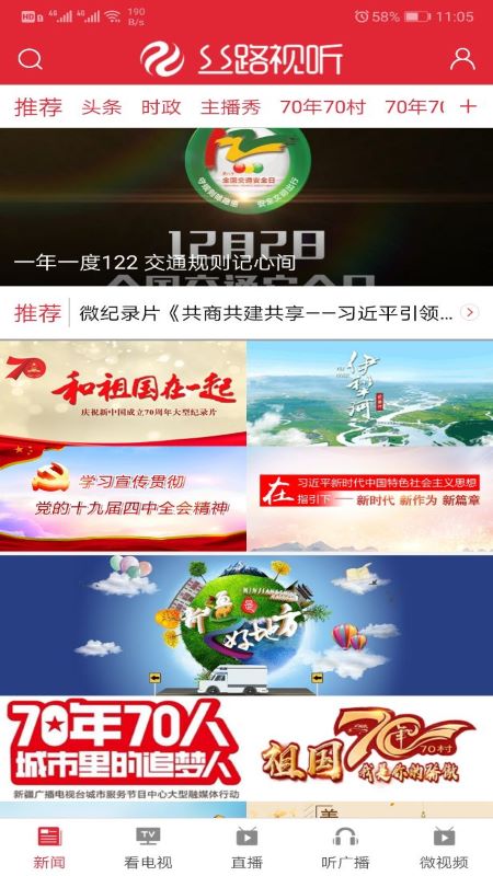 丝路视听ios版 V1.3.12