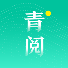 青阅读书ios版 V7.23