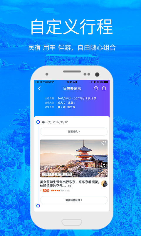 飞鱼旅行ios版 V3.5.5