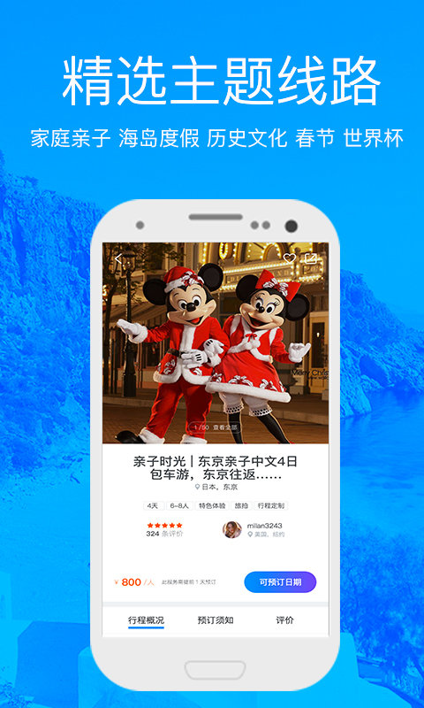 飞鱼旅行ios版 V3.5.5