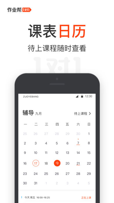 作业帮1对1ios版 V1.1.0