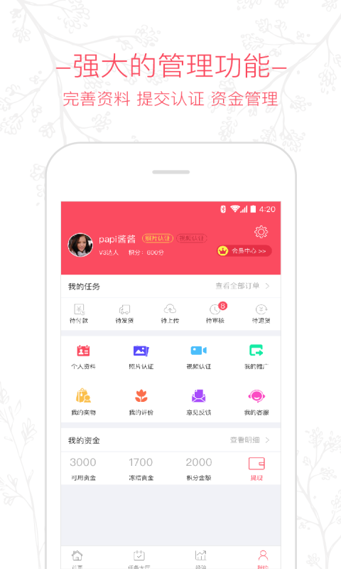 买家秀ios版 V3.0.0