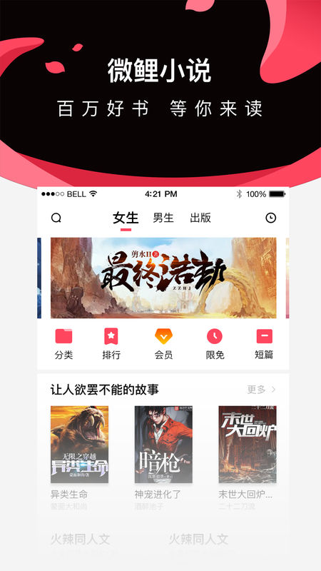 微鲤小说ios版 V1.0.3